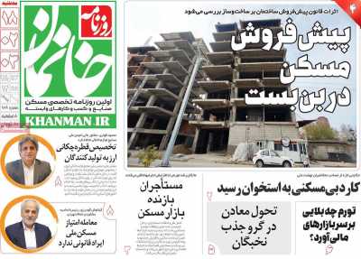 روزنامه خانمان - سه شنبه, ۱۸ اردیبهشت ۱۴۰۳