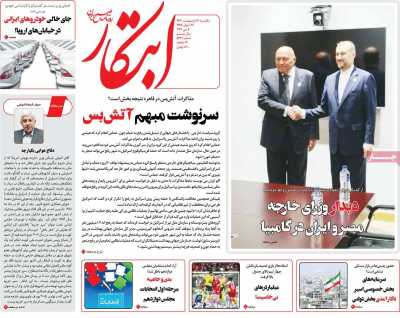 روزنامه ابتکار - یکشنبه, ۱۶ اردیبهشت ۱۴۰۳