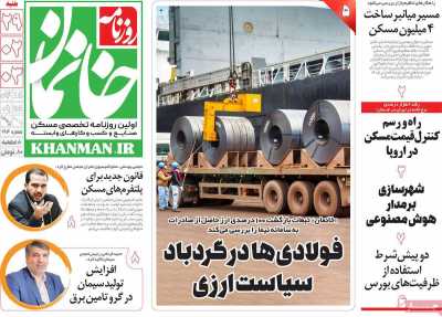 روزنامه خانمان - شنبه, ۲۹ اردیبهشت ۱۴۰۳