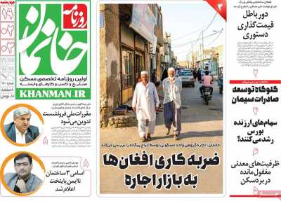 روزنامه خانمان - چهارشنبه, ۱۹ اردیبهشت ۱۴۰۳