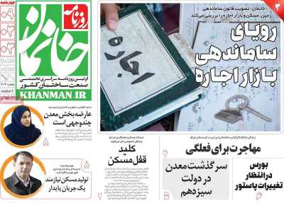 روزنامه خانمان - چهارشنبه, ۰۹ خرداد ۱۴۰۳