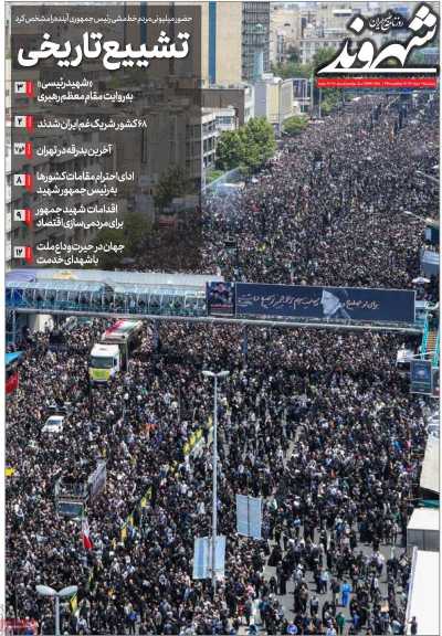 روزنامه شهروند - پنجشنبه, ۰۳ خرداد ۱۴۰۳