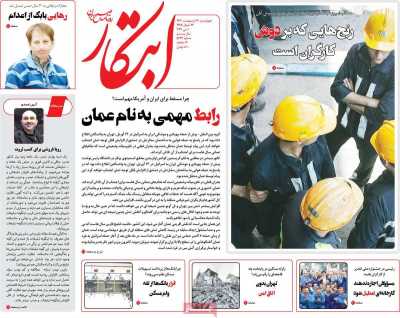 روزنامه ابتکار - چهارشنبه, ۱۲ اردیبهشت ۱۴۰۳