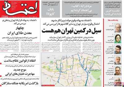 روزنامه اعتماد - یکشنبه, ۳۰ اردیبهشت ۱۴۰۳