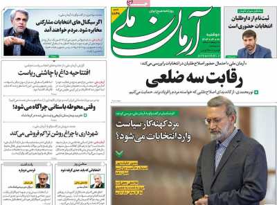 روزنامه آرمان ملی - دوشنبه, ۰۷ خرداد ۱۴۰۳