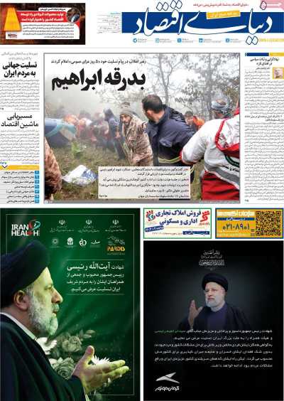 روزنامه دنیای اقتصاد - سه شنبه, ۰۱ خرداد ۱۴۰۳