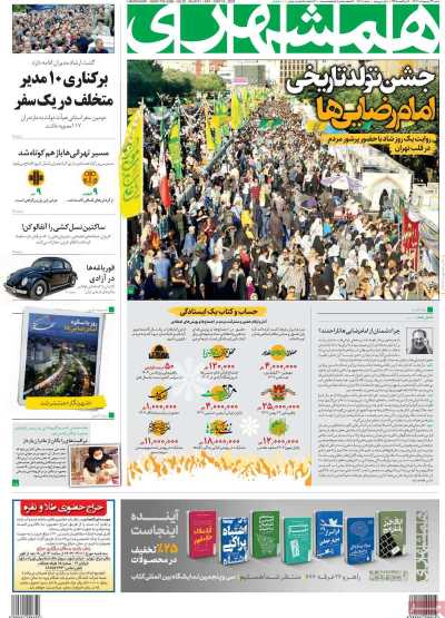 روزنامه همشهری - شنبه, ۲۹ اردیبهشت ۱۴۰۳