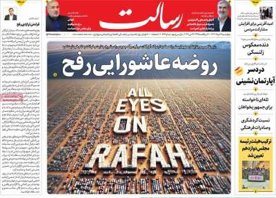 روزنامه رسالت - چهارشنبه, ۰۹ خرداد ۱۴۰۳