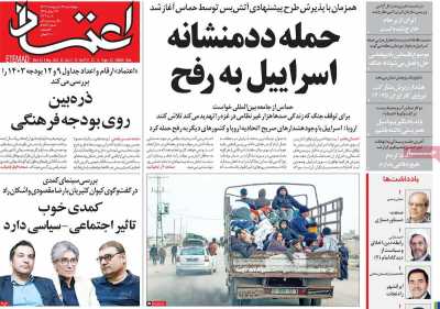 روزنامه اعتماد - چهارشنبه, ۱۹ اردیبهشت ۱۴۰۳