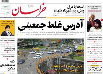 روزنامه خراسان - یکشنبه, ۳۰ اردیبهشت ۱۴۰۳