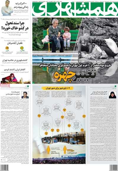 روزنامه همشهری - دوشنبه, ۱۷ اردیبهشت ۱۴۰۳