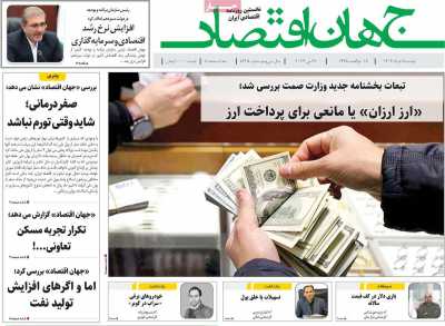 روزنامه جهان اقتصاد - دوشنبه, ۰۷ خرداد ۱۴۰۳