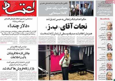 روزنامه اعتماد - چهارشنبه, ۱۲ اردیبهشت ۱۴۰۳