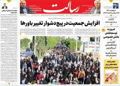 روزنامه رسالت - یکشنبه, ۳۰ اردیبهشت ۱۴۰۳