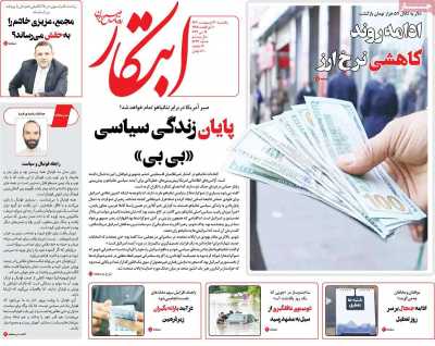 روزنامه ابتکار - یکشنبه, ۳۰ اردیبهشت ۱۴۰۳
