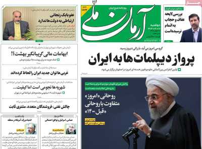 روزنامه آرمان ملی - دوشنبه, ۱۷ اردیبهشت ۱۴۰۳