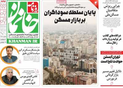 روزنامه خانمان - دوشنبه, ۱۷ اردیبهشت ۱۴۰۳