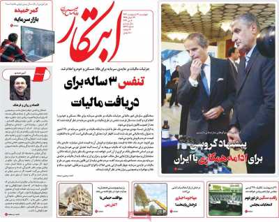 روزنامه ابتکار - چهارشنبه, ۱۹ اردیبهشت ۱۴۰۳