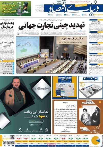 روزنامه دنیای اقتصاد - سه شنبه, ۰۸ خرداد ۱۴۰۳