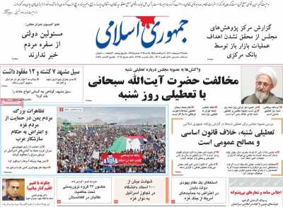 روزنامه جمهوری اسلامی - شنبه, ۲۹ اردیبهشت ۱۴۰۳