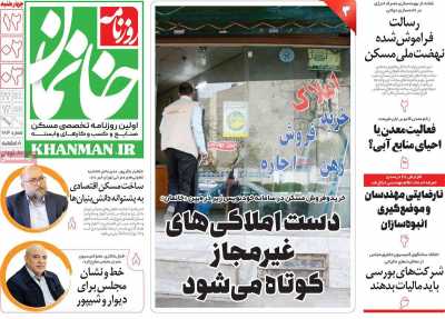 روزنامه خانمان - چهارشنبه, ۱۲ اردیبهشت ۱۴۰۳