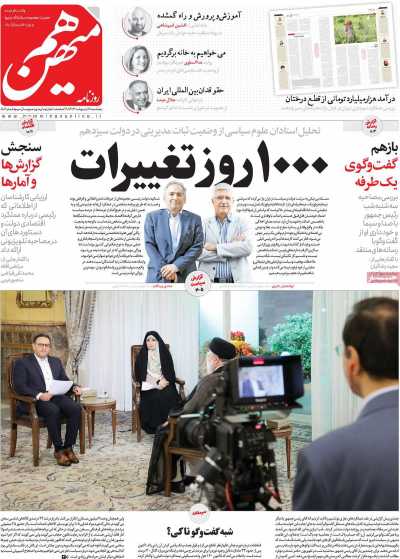 روزنامه هم میهن - پنجشنبه, ۲۰ اردیبهشت ۱۴۰۳