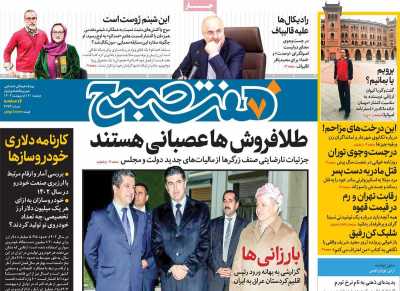 روزنامه هفت صبح - دوشنبه, ۱۷ اردیبهشت ۱۴۰۳