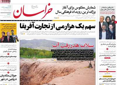 روزنامه خراسان - دوشنبه, ۱۷ اردیبهشت ۱۴۰۳