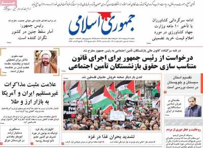 روزنامه جمهوری اسلامی - یکشنبه, ۳۰ اردیبهشت ۱۴۰۳