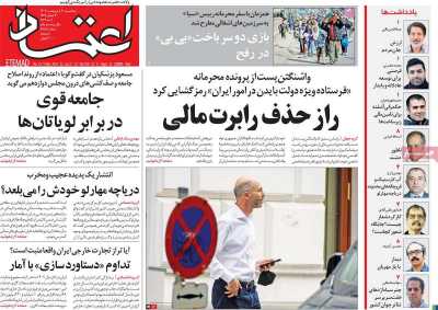 روزنامه اعتماد - پنجشنبه, ۲۰ اردیبهشت ۱۴۰۳