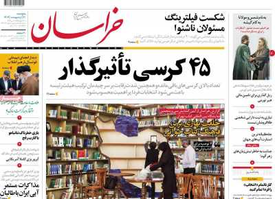 روزنامه خراسان - پنجشنبه, ۲۰ اردیبهشت ۱۴۰۳