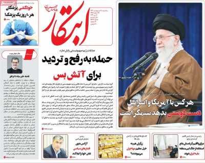 روزنامه ابتکار - سه شنبه, ۱۸ اردیبهشت ۱۴۰۳