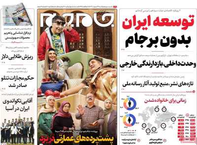روزنامه جام جم - یکشنبه, ۳۰ اردیبهشت ۱۴۰۳