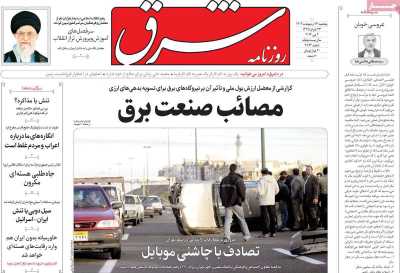 روزنامه شرق - پنجشنبه, ۱۳ اردیبهشت ۱۴۰۳