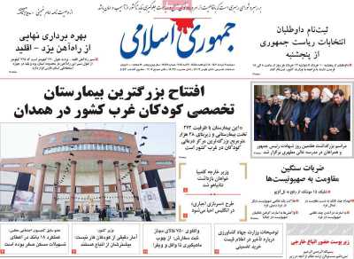 روزنامه جمهوری اسلامی - دوشنبه, ۰۷ خرداد ۱۴۰۳