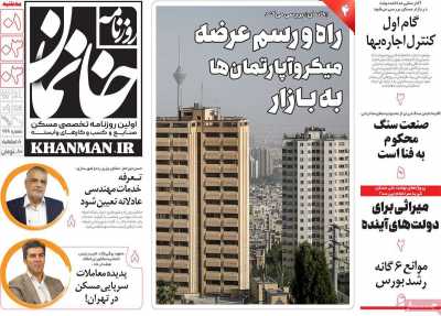 روزنامه خانمان - سه شنبه, ۰۱ خرداد ۱۴۰۳