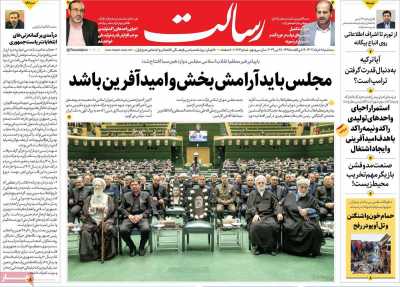 روزنامه رسالت - سه شنبه, ۰۸ خرداد ۱۴۰۳