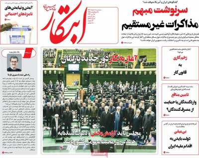 روزنامه ابتکار - سه شنبه, ۰۸ خرداد ۱۴۰۳