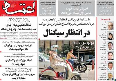 روزنامه اعتماد - دوشنبه, ۰۷ خرداد ۱۴۰۳