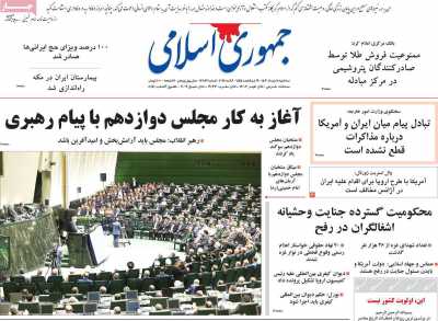 روزنامه جمهوری اسلامی - سه شنبه, ۰۸ خرداد ۱۴۰۳