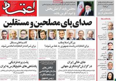 روزنامه اعتماد - سه شنبه, ۰۸ خرداد ۱۴۰۳