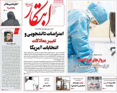 روزنامه ابتکار - دوشنبه, ۱۷ اردیبهشت ۱۴۰۳