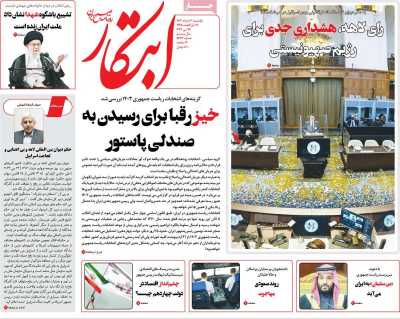 روزنامه ابتکار - یکشنبه, ۰۶ خرداد ۱۴۰۳