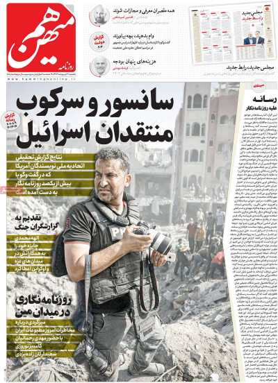 روزنامه هم میهن - یکشنبه, ۳۰ اردیبهشت ۱۴۰۳