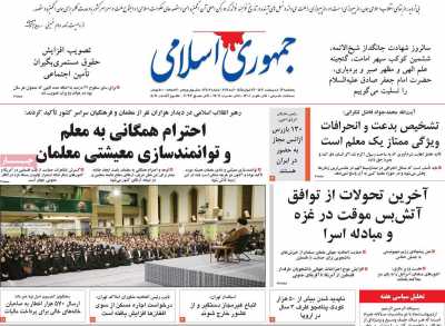 روزنامه جمهوری اسلامی - پنجشنبه, ۱۳ اردیبهشت ۱۴۰۳