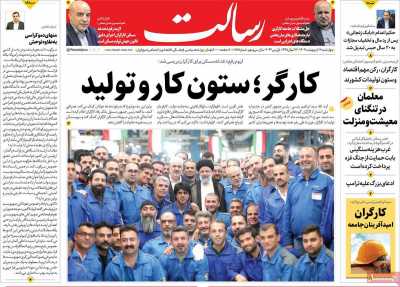 روزنامه رسالت - چهارشنبه, ۱۲ اردیبهشت ۱۴۰۳