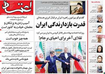 روزنامه اعتماد - سه شنبه, ۱۸ اردیبهشت ۱۴۰۳