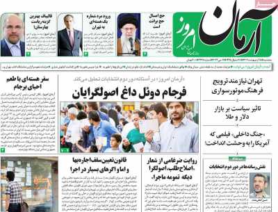 روزنامه آرمان امروز - سه شنبه, ۱۸ اردیبهشت ۱۴۰۳