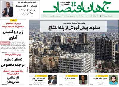روزنامه جهان اقتصاد - یکشنبه, ۱۶ اردیبهشت ۱۴۰۳