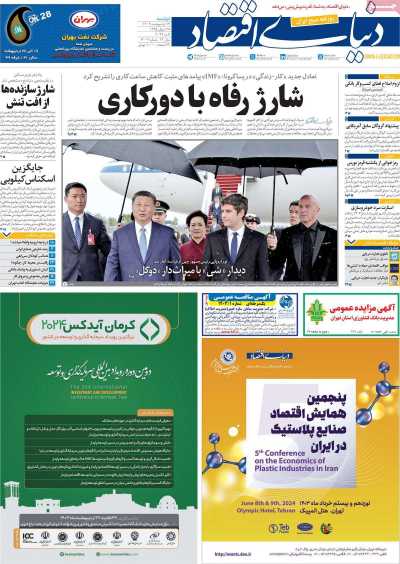 روزنامه دنیای اقتصاد - دوشنبه, ۱۷ اردیبهشت ۱۴۰۳